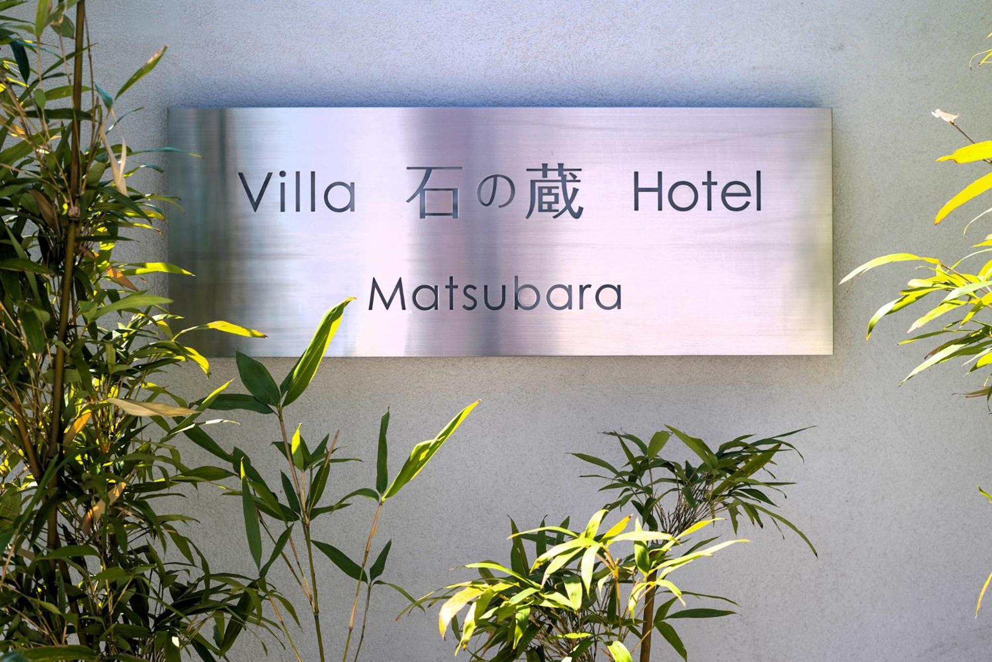 Villa 石の蔵 Hotel Saga Exterior foto